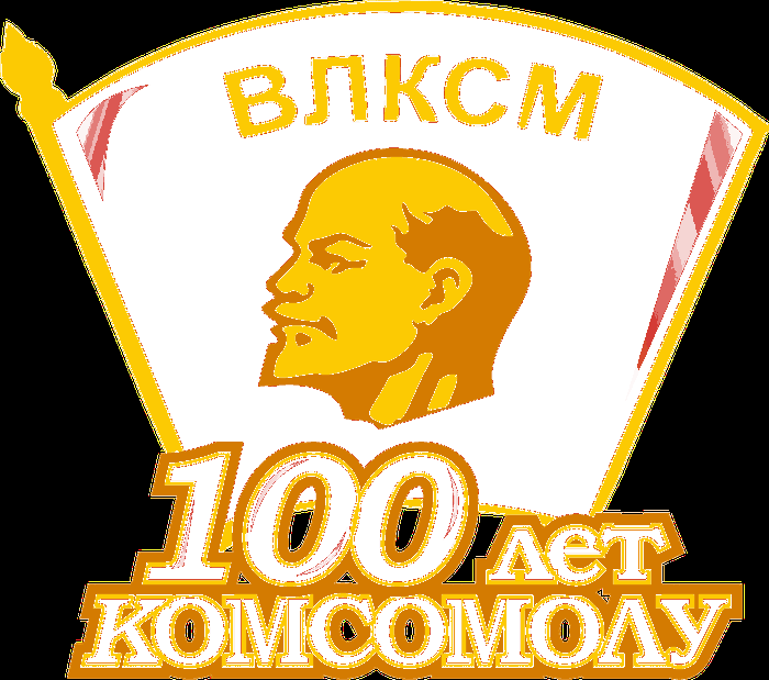 logo_100_let_komsomolu_2